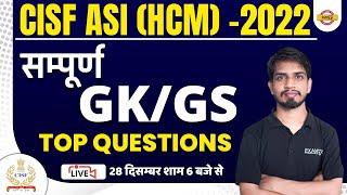 CISF ASI / HCM GK GS CLASSES | CISF GK GS QUESTIONS | GK GS FOR CISF | BY SHASHANK SIR