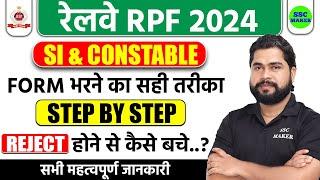 RPF Form Fill Up 2024 | RPF SI Constable Form Kaise Bhare, RPF Form Fill Up Step by Step by Ajay Sir