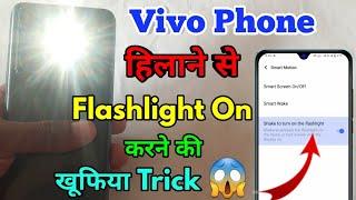 shake to turn on flashlight vivo, mobile hilane se light kaise jalta hai, shake flashlight android