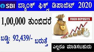 SBI FD New Interest Rates 2020// sbi Fixed deposit plan // SBI FD Calculator in kannada // SBI FD