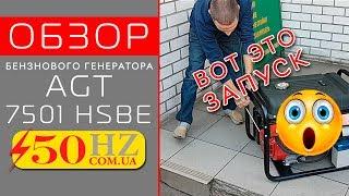 Генератор AGT 7501 HSBE простой и качественный!