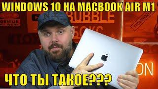 WINDOWS 10 НА MACBOOK AIR M1 ЧЕРЕЗ PARALLEL DESKTOP 16. ЧТО МЫ УСТАНОВИЛИ???