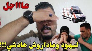 نااري الشيطان الزعر  طيح باطل قد السخط على رشيدة وحسن محبوبة/ هادشي خطييير