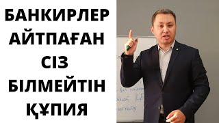 48 сабақ. НЕСИЕНІ ҚАЛАЙ АЛСА, ПАЙЫЗЫ АЗ БОЛАДЫ?