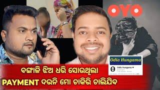 ହୋଟେଲ କୁ ଝିଅ ନେଇ ରୋମାନ୍ସ କରୁଥିଲା // ଟଙ୍କା ନଦେଇ ଲୁଚୁଚି // ହୋଟେଲ୍ ମନେଞ୍ଜର ର ଚାକିରି ଗଲା // MR GAJPATI