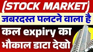 Tomorrow market prediction| Nifty Prediction| Nifty Tomorrow| Sensex tomorrow prediction| Bank Nifty