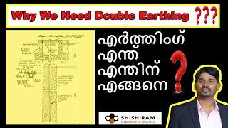 Why Double Earthing | What is Earthing | Why We Need Earthing | How to Do Right Earthing | Malayalam