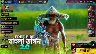 I made Free Fire Bangladeshi Version 2.0! @txshadhingamerz