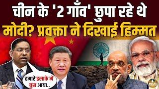 China के 2 गाँव छुपाते पकड़े गए Modi और Amit Shah ? अब Nehru को किस मुँह से कोसेंगे !