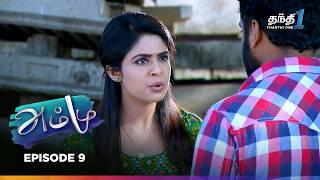 Ammu | Episode 9 | அம்மு | Thanthi One | 20th July 2024