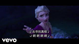 Wei Na Hu, AURORA - Into the Unknown (From "Frozen 2")