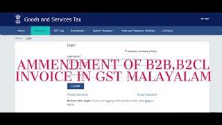 AMMENDMENT OF B2B,B2CL INVOICES IN GST|AMMENDMENT OF INVOICE IN GST MALAYALAM