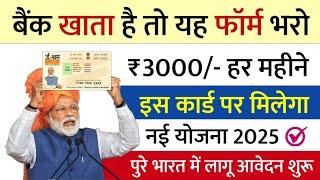 ई श्रम कार्ड से 2024 में हर महीने ₹3000 मिलेगा बस ये फार्म भर दो | E Shram Card ₹3000 Online Apply