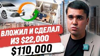 Сделал $110 000 на Недвижимости за 2,5 года: купил, и снова продал