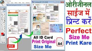 Aadhar Card Print Size In Photoshop | Perfect Size Me Voter ID Card Print Kaise Kare | 2024