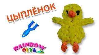 ЦЫПЛЕНОК из резинок на рогатке без станка | Chick Rainbow Loom Charm