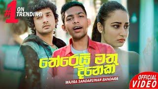 Therei Mathu Dineka | තේරෙයි මතු දිනක | Wajira Sandaruwan Bandara