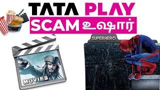 Tata Play செய்த காரியத்தை பாருங்க! Tata Play Binge Scam Tamil