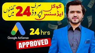 How to Get AdSense Approval in Pakistan