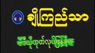 Chi Kyi Thar Video Production and Distribution (Myanmar / Burma)