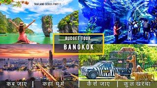 Thailand Low Budget Tour Plan 2024 Part 1 | How To Plan Bangkok Trip In A Cheap Way Complete Guide