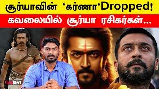 தகர்ந்து போன சூர்யாவின் Pan India Star கனவு - Suriya’s Karna Movie Dropped! | Rakesh Omprakash Mehra