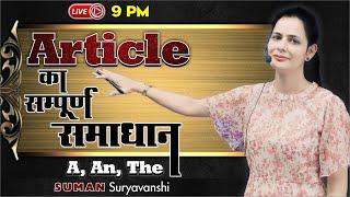 ARTICLE | ENGLISH GRAMMAR | Class 2 | सम्पूर्ण समाधान | Suman Suryavanshi Ma'am | Ocean Gurukuls