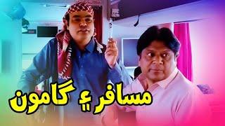 Gamoo in Coach | Sohrab Soomro | Sindhi Comedy | New Sindhi Funny