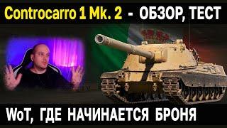 ПТ IX Италии Controcarro 1 Mk. 2  Обзор, тест, гайд World of Tanks новые пт сау италии WoT