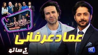 Emmad Irfani | Imran Ashraf | Mazaq Raat Season 2 | Ep 219 | Sakhawat Naz | Honey Albela