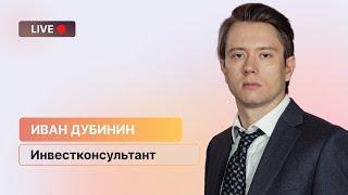 Инфляция, кредитование и дивиденды: где драйверы роста?