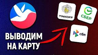 Biswap Как Пользоваться + Вывод Денег На карту! Biswap Обзор.