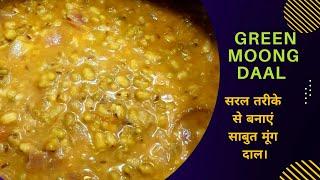 Green moong daal for beginners||easy steps for green moong daal || sabut moong daal kaise banaye ||