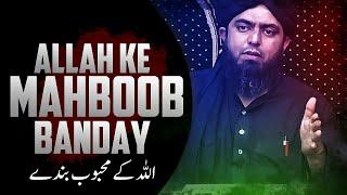 ALLAH Ke Mahboob Banday ! | By Engineer Muhammad Ali Mirza