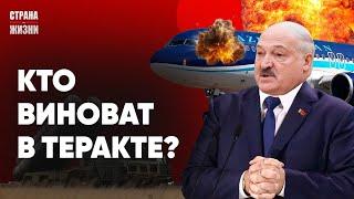 ЛУКАШЕНКО СБРЕДИЛ. Кто виноват в падении самолета? Диктатор требует десять "Орешников"