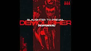 Slaughter To Prevail- DEMOLISHER(Instrumental)