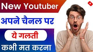 Youtube पर ये गलती कभी मत करना | viral tech info|