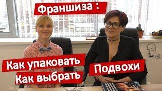 Франчайзинг от а до я . Франчайзинг 5