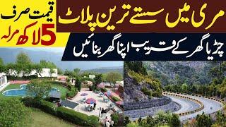 Murree | Cheapest Plots Price in Murree | Real estate Pakistan | Plot For Sale in Murree