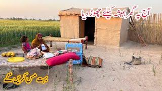 Ic Ghar Ko Hum Ny Hamesha Ky Liay Chor Dia|| Misbah Sajjad Vlogs