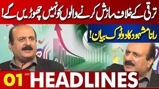 Rana Mashhood's Big Statement! | 1 AM Headlines | 26 Dec 2024 | Lahore News