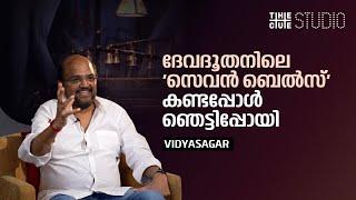 ​ഗിരീഷിന്റെ നഷ്ടം നികത്താൻ കഴിയില്ല | Vidyasagar Interview | Cue Studio