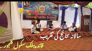 Annual Result Ceremony || Quaid Public School Kaljoor || @Haseeb Raja Official