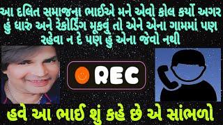 દલિત સમાજના વાલજીભાઈ એ મને કોલ કરી અને એવી સ્ટોરી કીધી|Karan sathaliya|8200854630|