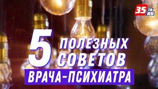 5 советов от врача-психиатра: как избавиться от тревоги?