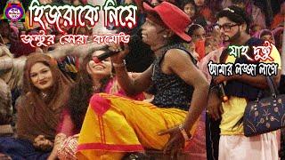 2022 Er Sorbo Sesh-Fantastic Comedy Video || Kangal Sohel Jonto || Ban Media HD