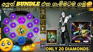 අලුත්ම 2D බන්ඩල් එක ගමු | INK Ring Event Bundle 1 Spin Trick  | new ring event spin 1 spin trick