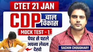 CTET 21 JAN CDP MOCK TEST 1 by Sachin choudhary live 8pm
