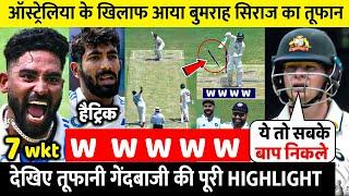 देखिए,चौथे Test में Siraj Bumrah ने रोंग्टे खड़े करने वाली रफतार से AUS के उड़ाए पर्क्छे 33/9