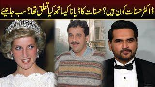 Who was Dr Hasnat ? His relationship with Princess Diana ? | Capital TV